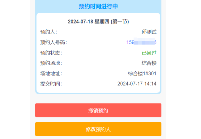 教室预约系统更智能