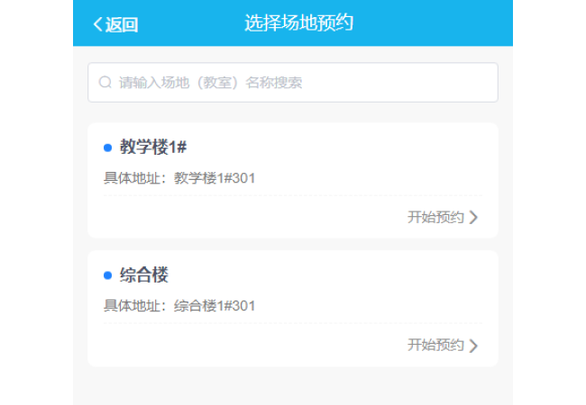 教室预约系统小图_05